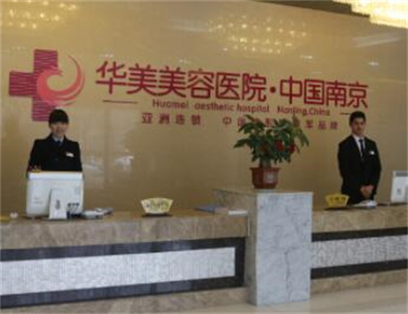 南京华美美容医院紧致轮廓医生谁靠谱？黄喜萍、吴饶等