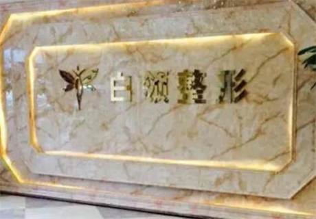 铜仁整形医院排名前三，铜仁整形医院有哪些？