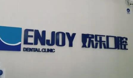 2025沈阳治疗黄牙齿科医院前10名榜单都有哪家？