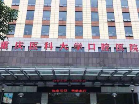 重庆医科大学附属大学城医院牙齿矫正多少钱？哪位医生