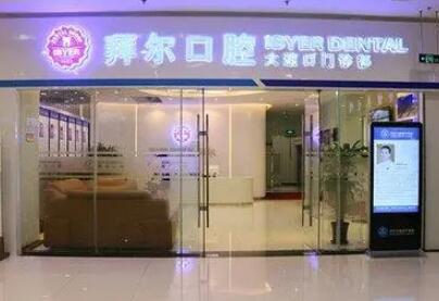 2025温州激光美白牙齿齿科医院前10强榜···新