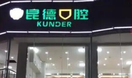 2025昆明浆液性牙髓炎齿科医院排名前10(昆明昆