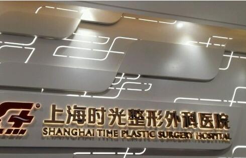 上海时光整形做颧骨内推如何？院内何晋龙做正颌很厉害