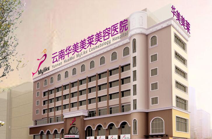 云南整形医院哪家强？美莱、韩辰、吴氏嘉美等资深医院