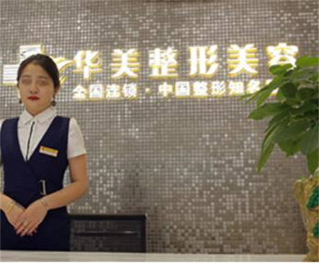 厦门华美整形医疗美容鼻部整形怎么样？专家团队介绍+