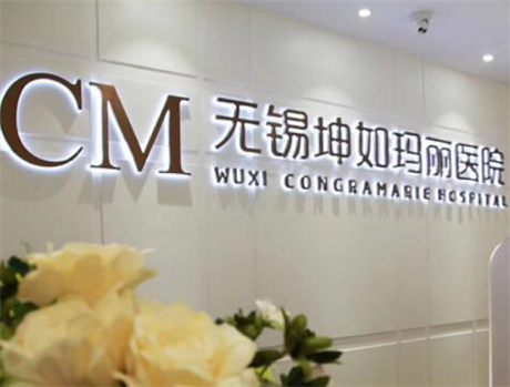 无锡眼修复哪家医院技术好？无锡坤如玛丽、贝丽医疗、