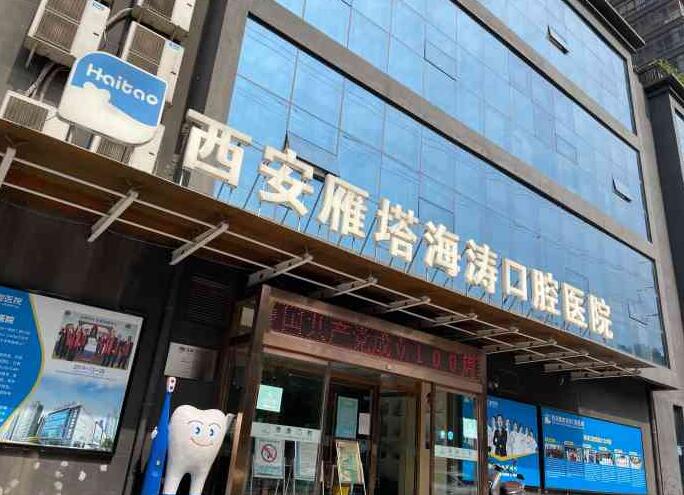 咸阳市武功县烤瓷牙修复公办医美整形医生