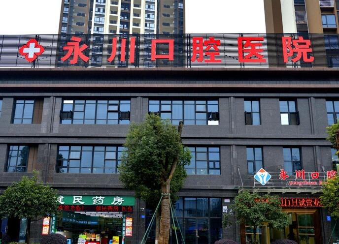 2025重庆纳米贴面牙齿牙科医院排行榜有哪些上榜？