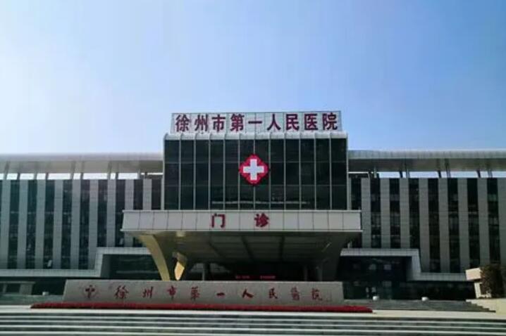 徐州做眼部整形好的医院有哪些？徐州市负责人民医院、