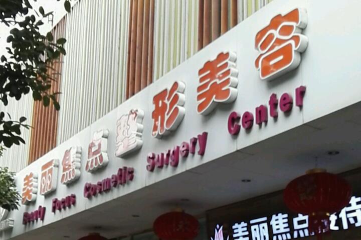 桂林激光紧缩阴道口碑严选整形美容医院排名前十名单整
