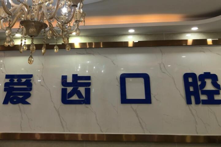 天津美奥口腔河西店怎么样-技术+医生实力介绍