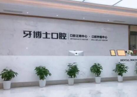 2025宁波立得用全口种植牙大型齿科医院实力一览！