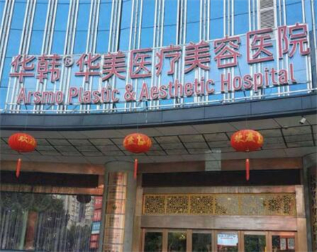 张虎医生隆胸手术怎么样？南充美纪元华美整形个性化方