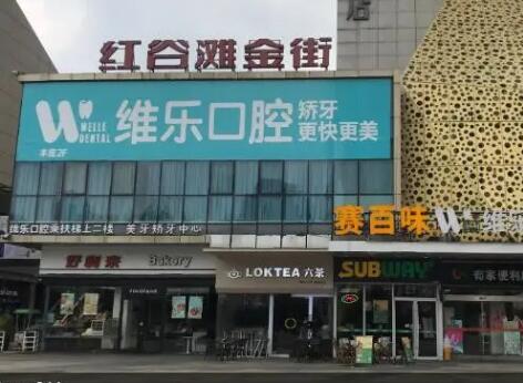 福州口腔医院哪家好？专业口腔医院推荐
