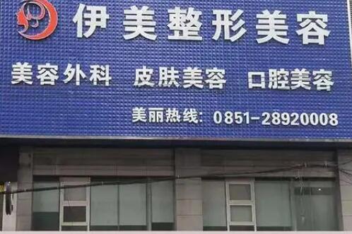 遵义做激光祛斑哪家医院好？五家机构实力对比，附医生