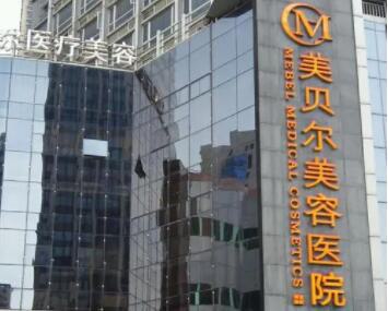 苏州美贝尔美容医院紧致轮廓项目怎么样？资深医生团队