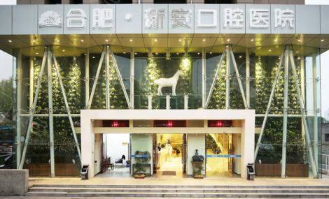 2025合肥口腔长桥修复医院上榜名单前10名公布必