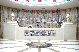 西安十大美容整形医院排名一名(西安十大美容整形医院