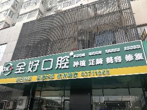 2025青岛下牙牙龈萎缩医院口碑榜前(10)强揭晓