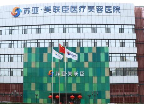 石家庄苏亚美联臣玻尿酸填充卧蚕效果好吗？院内哪位医