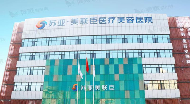 石家庄苏亚美联臣吸脂去副乳多少钱？2026价目表公