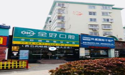 青岛全好口腔牙齿矫正怎么样？德国技术+10年经验医