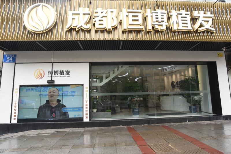 成都植发医院哪家好？5家技术精湛口碑优良的植发机构