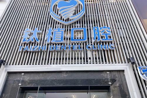 2025北京牙齿矫正上前牙牙龈萎缩大型牙科医院排行
