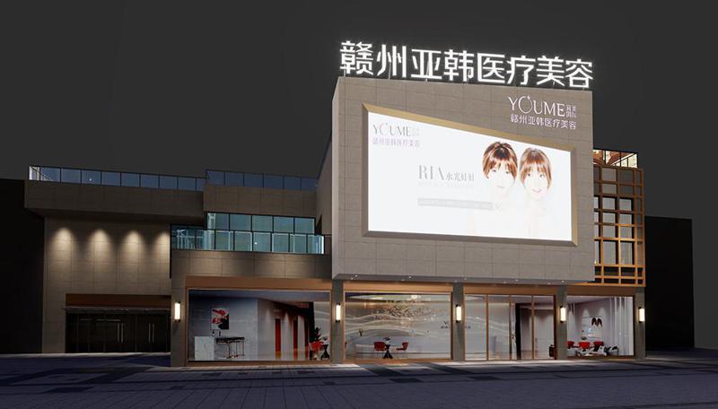 赣州亚韩医疗美容怎么样？正规靠谱吗？2026价目表