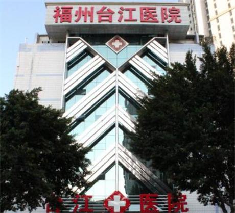 福州台江医院整形科怎么样？专家团队与特色项目全解析