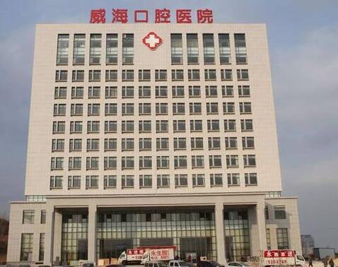 2025威海瑞士ITI钛BLT种植牙口腔美容医院榜