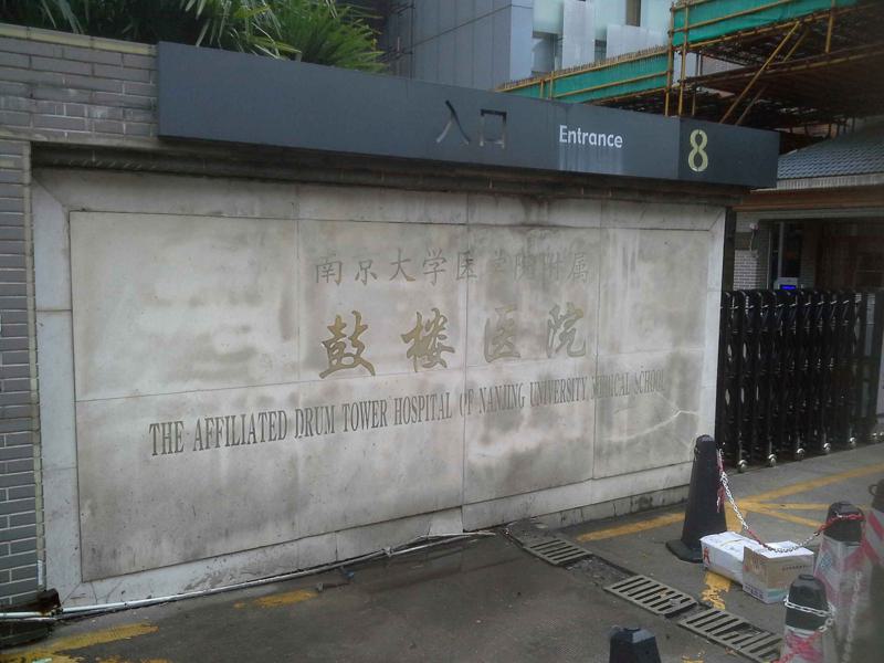 南京鼓楼医院洗牙费用详解：不同洗牙方式价格比较及口