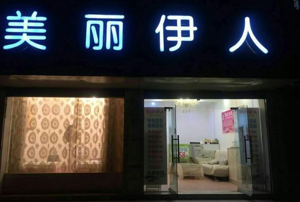 安阳美丽伊人整形美容做眼部整形怎么样？医生资质、手