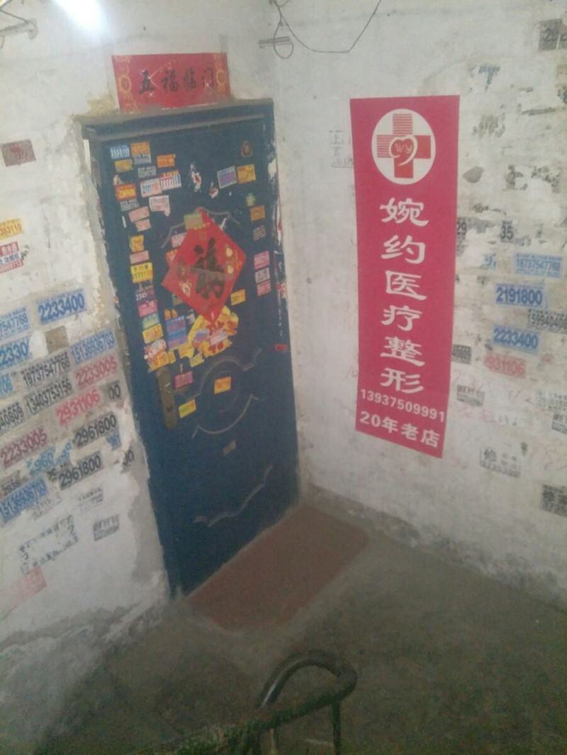 平顶山哪些医院做眼部整形好？婉约、新华安一峰等5家