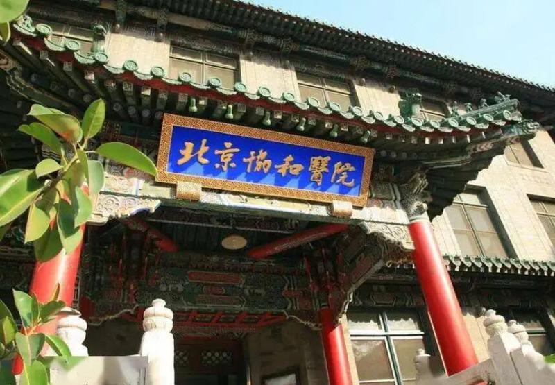 北京做眼部整形手术好的医院有哪些？北京协和、艺星、