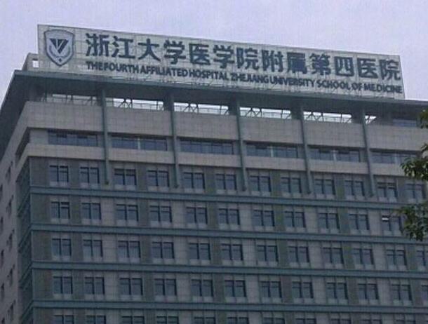 金华整形美容医院哪家比较好？浙四、亚美、连天美等口