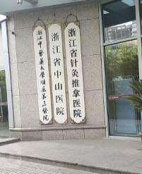 浙江中医药大学附属第三医院庆春路院区可以做开眼角手