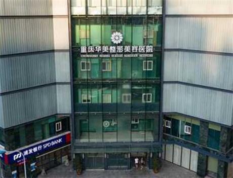 重庆华美整形外科医院双眼皮手术多少钱？专家介绍、案