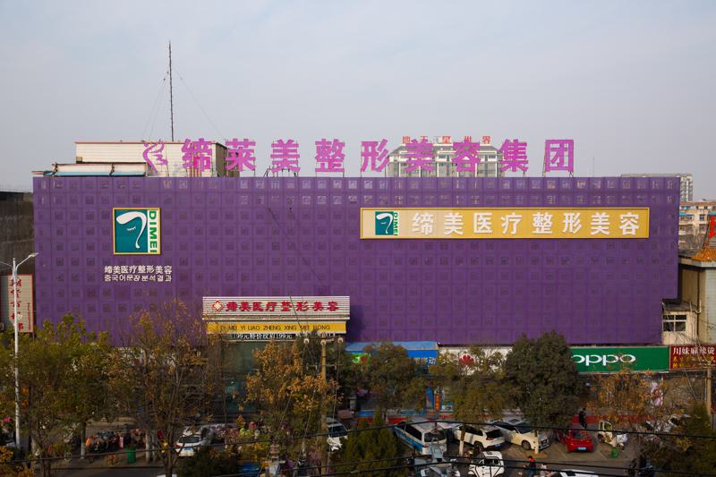 商丘缔莱美医疗美容门诊部2025年价目表及热门整形