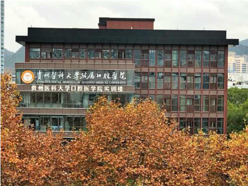 贵州医科大学附属口腔医院：正规公立专科技术怎么样？