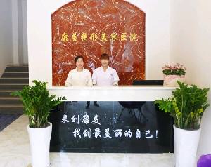 蚌埠康美整形美容医院耳软骨隆鼻医生团队与项目价格全