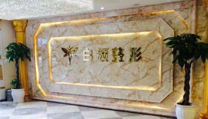 铜仁白领整形医院怎么样？能够提供多种整形美容项目的