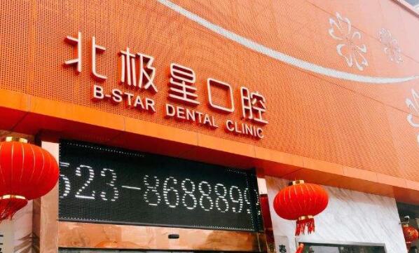 详解泰州北极星口腔牙齿矫正全流程，看隐形矫正与托槽