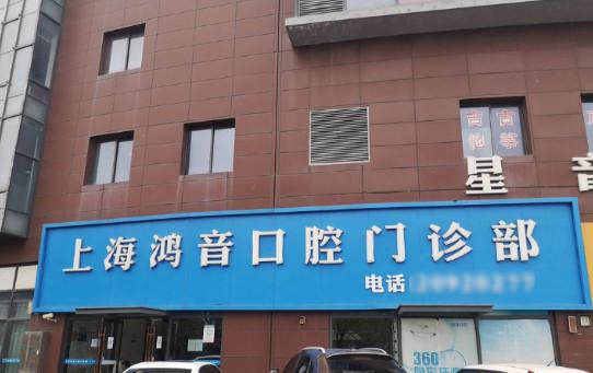 2025上海乳牙重度龋齿技术好的齿科医院排名榜前十