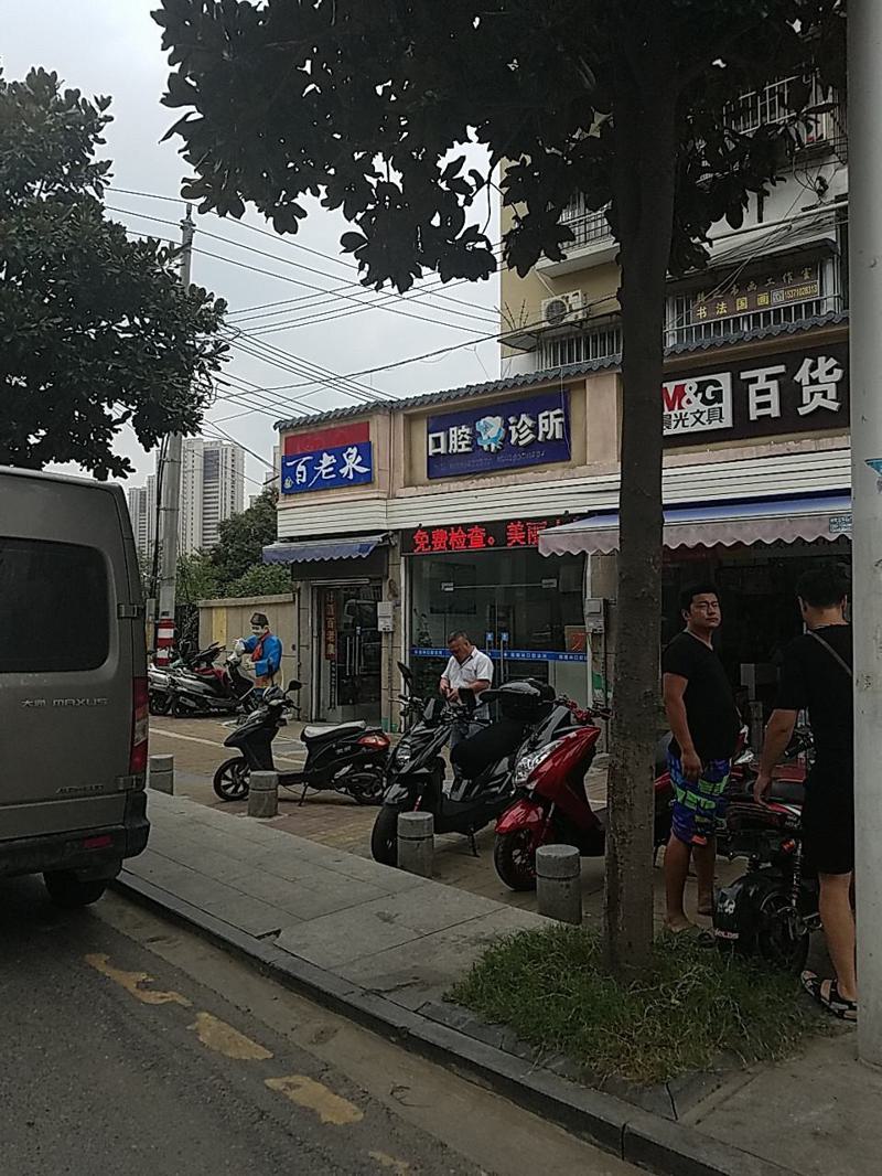 南京博恩口腔怎么样？靠谱不？说说南京博恩口腔有什么