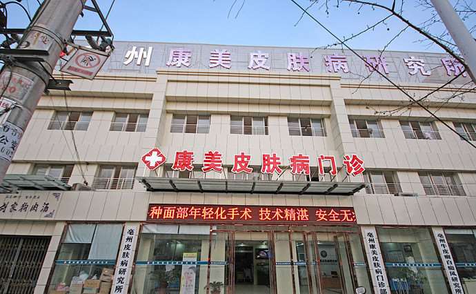 亳州康美医疗美容