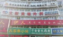 池州市立新美容