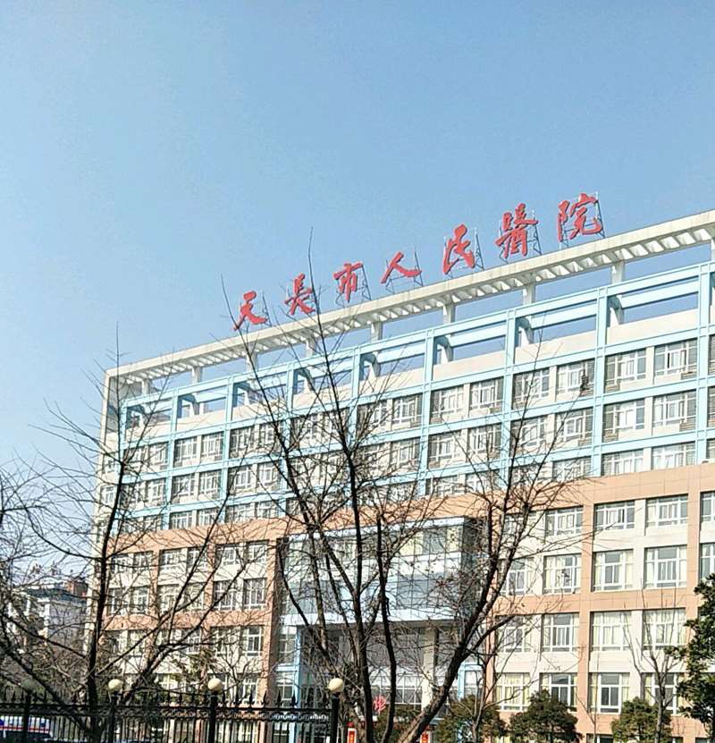 滁州天长市人民医院