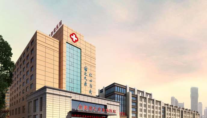 合肥国仁皮肤病医院