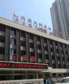 合肥市第二人民医院